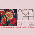 Vol. 2: Spread Silk On My Heart |