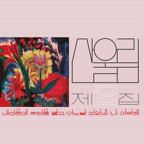 Vol. 2: Spread Silk On My Heart |