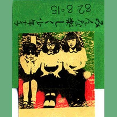 Minna Tanoshiku (Everybody Happy) |