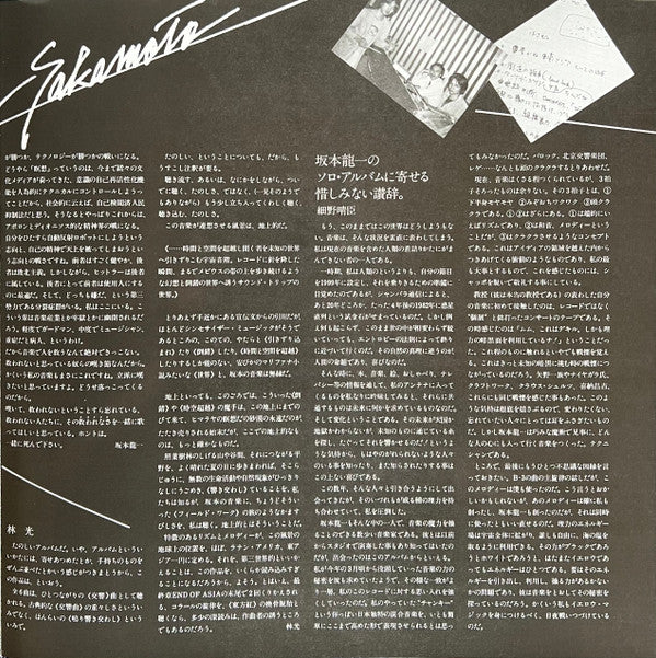 Ryuichi Sakamoto - Thousand Knives Of | Mint (M) Mint (M)