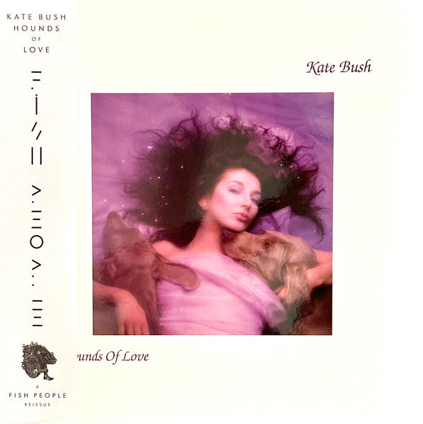 Hounds Of Love: 2018 Remaster (IEX: RASPBERRY BERET VINYL) | Mint (M) Mint (M)