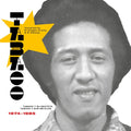 Tabaco 1974-1985 |