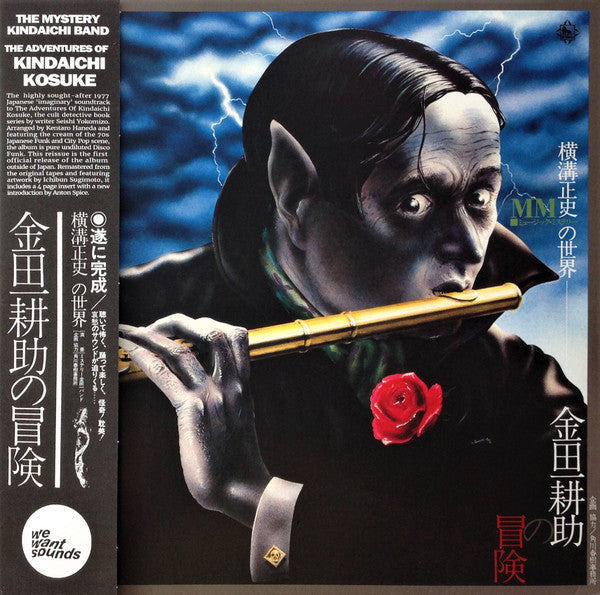 The Adventures Of Kosuke Kindaichi (VINYL) | Mint (M) Mint (M)