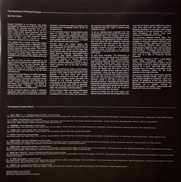 The Adventures Of Kosuke Kindaichi (VINYL) | Mint (M) Mint (M)
