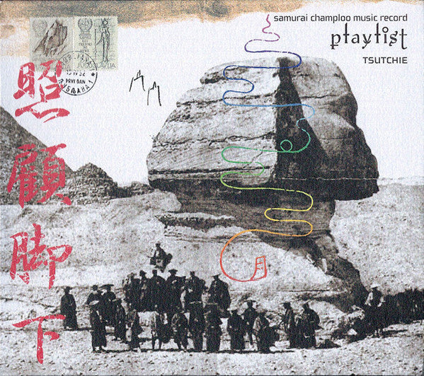 Samurai Champloo Music Record: Playlist |