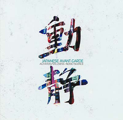 Japanese Avant-Garde |