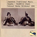 Japanese Traditional Music: Gagaku, Buddhist Chant... |