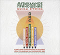 Musical Offering: Soviet Composers Perform Their Works on the ANS Synthesizer |