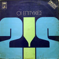 Επιτυχίες Νο 2 (VINYL) | Very Good Plus (VG+) Very Good Plus (VG+)