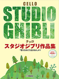 Studio Ghibli Selection For Cello And Piano |