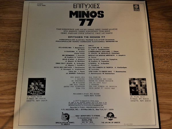 Various - Επιτυχίες Της Minos 77 (VINYL LP) | Very Good Plus (VG+) Near Mint (NM)