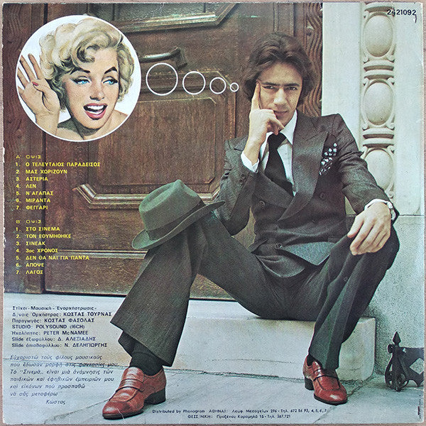 Στο Σινεμά (VINYL LP) | Very Good (VG) Near Mint (NM)