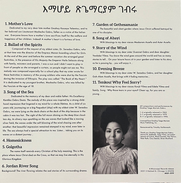 Emahoy Tsege Mariam Gebru (PURPLE VINYL) | Mint (M) Mint (M)