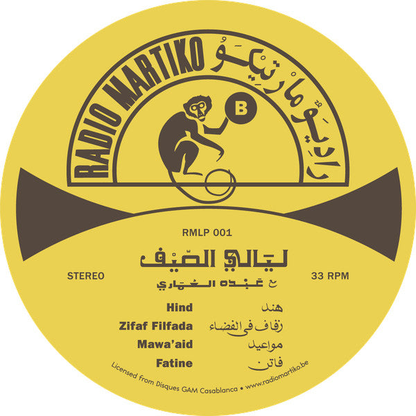 ليالي الصيف = Nuits D'Été | Mint (M) Mint (M)