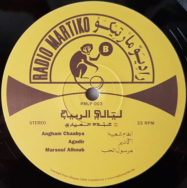 ليالي الربيع = Nuits De Printemps | Mint (M) Mint (M)