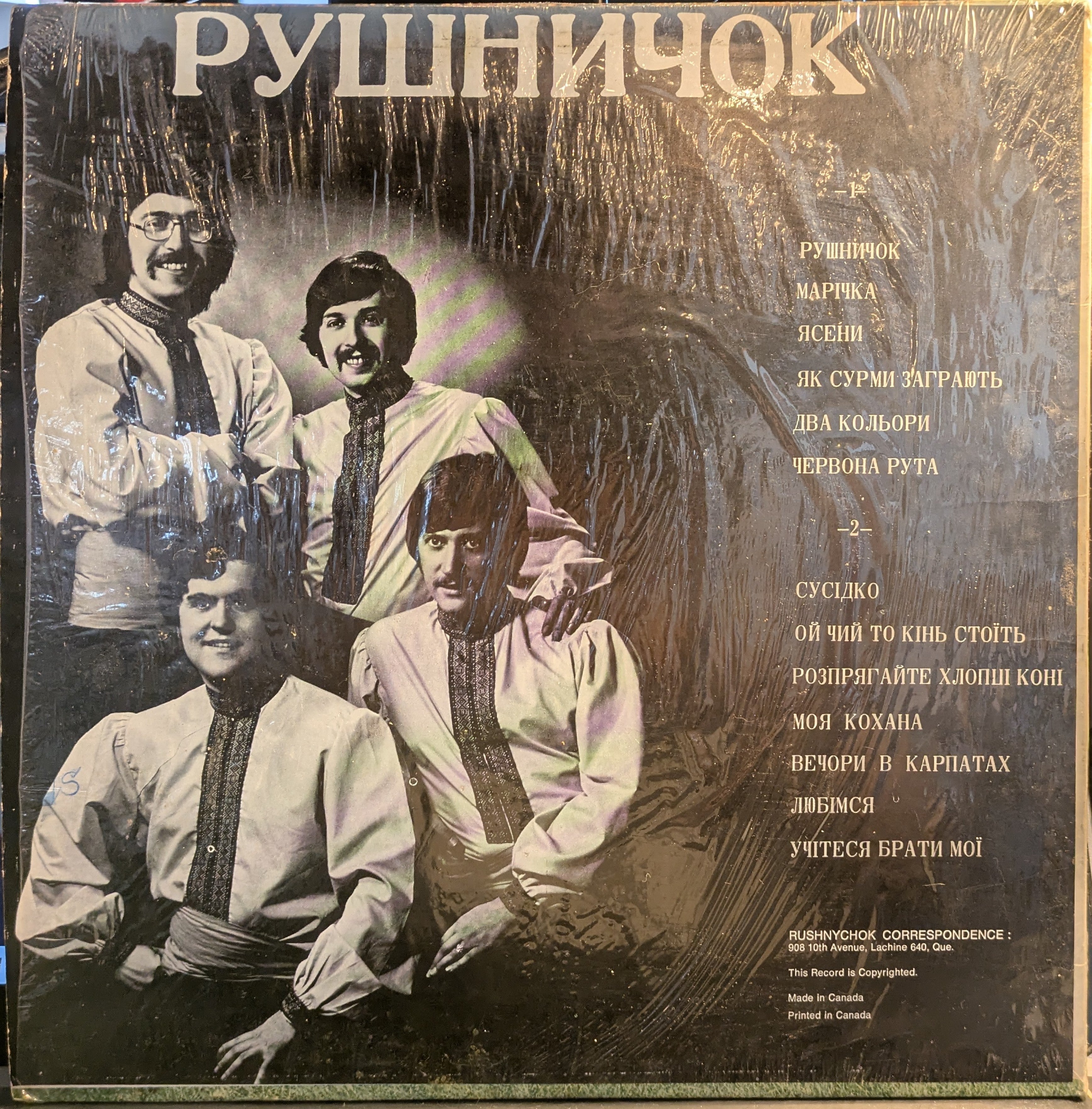 Rushnychok - Volume One (VINYL) | Very Good (VG) Excellent+ (EX+)