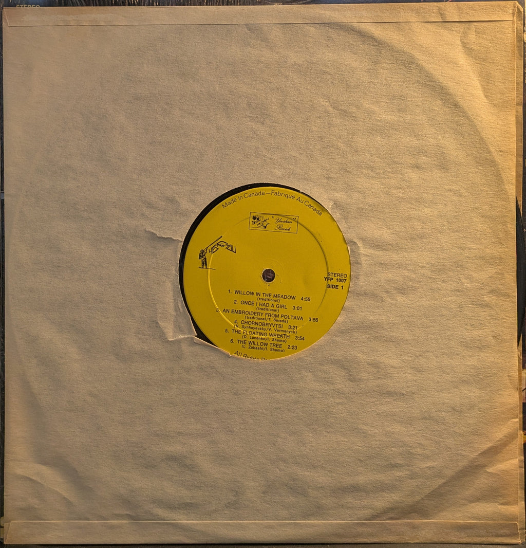 Черемош (2) - Cheremosh (VINYL) | Very Good (VG) Excellent (EX)