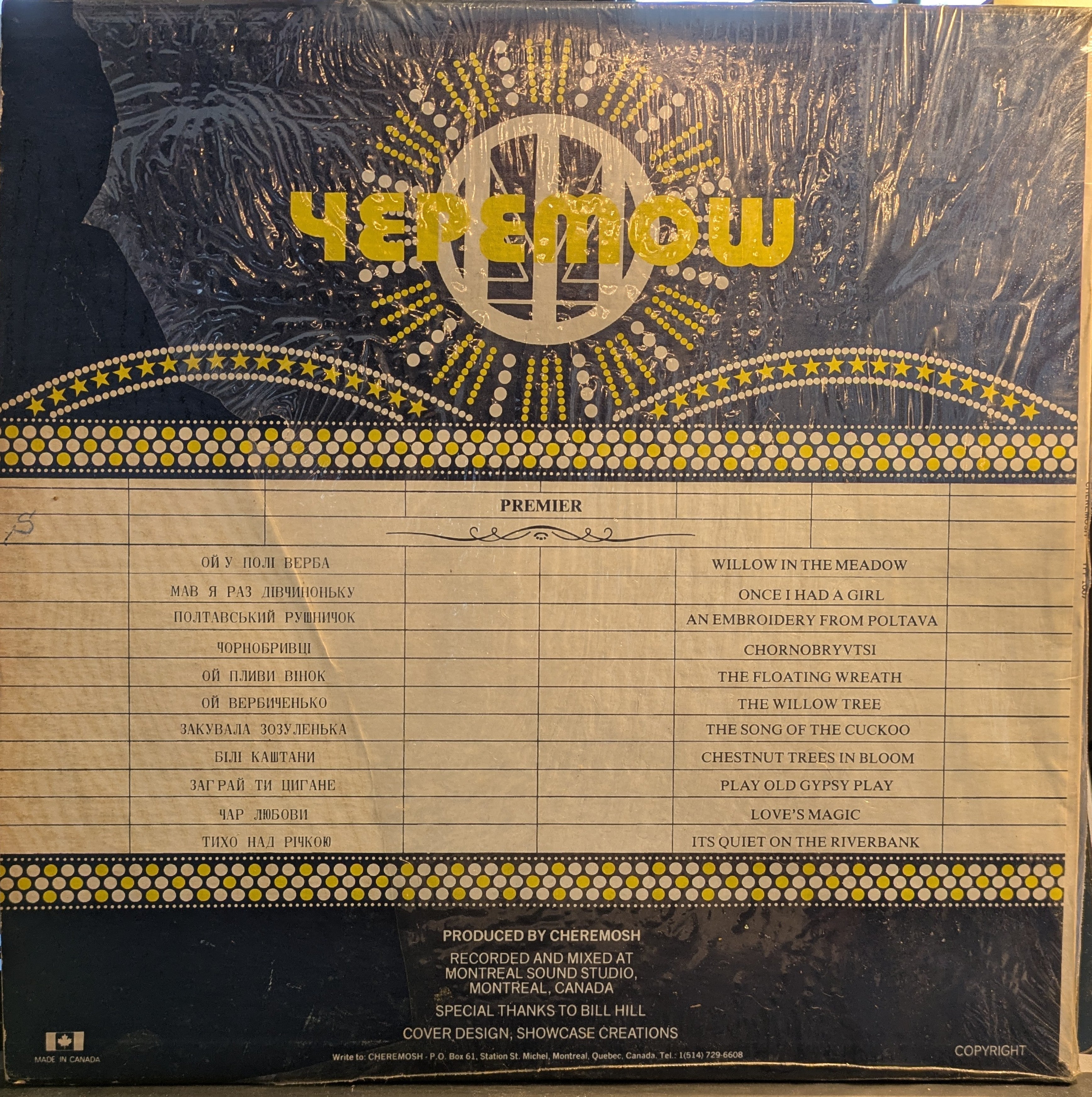 Черемош (2) - Cheremosh (VINYL) | Very Good (VG) Excellent (EX)