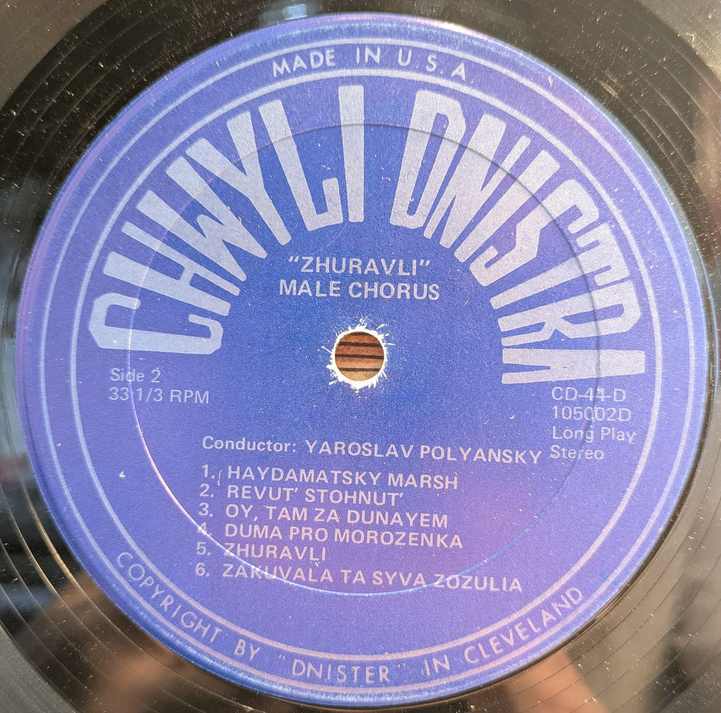 Журавлі - Zhuravli (VINYL) | Very Good (VG) Very Good Plus (VG+)