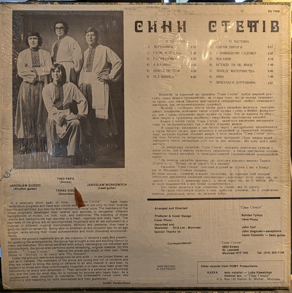 Сини Степів - Сини Степів (VINYL) | Very Good (VG) Excellent (EX)