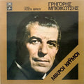 Μικροί Καϋμοί (VINYL) | Very Good Plus (VG+) Near Mint (NM)