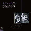Amrak Seedna & Abtal Wa Harameyah (VINYL) | Mint (M) Mint (M)