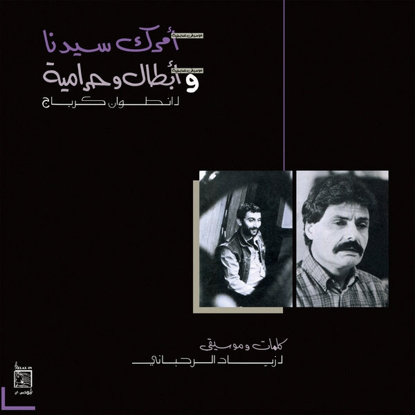 Amrak Seedna & Abtal Wa Harameyah (VINYL) | Mint (M) Mint (M)