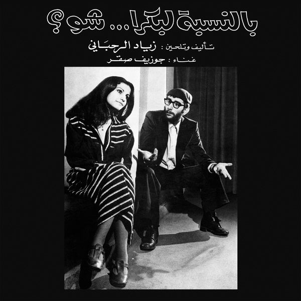 Bennesbeh Labokra... Chou? (VINYL) | Mint (M) Mint (M)